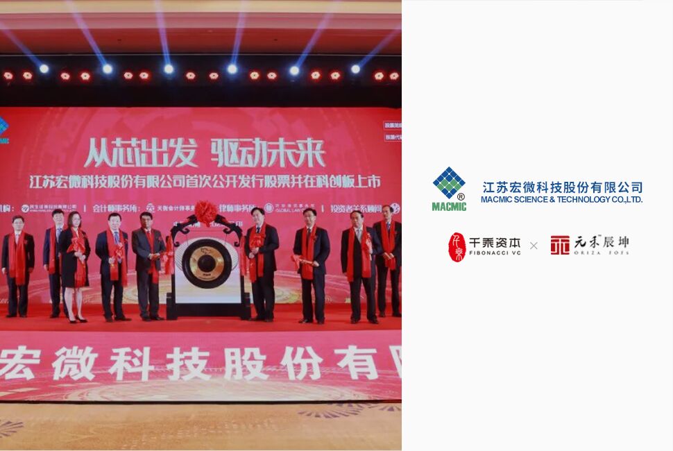 宏微科技成功登陸科創(chuàng)板 | 辰坤Family
